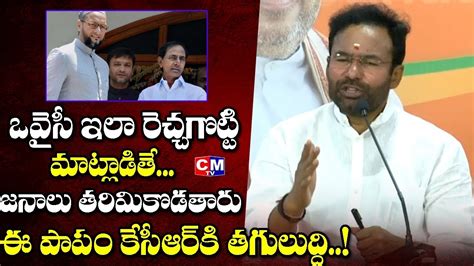 Kishan Reddy Sensational Comments On Asaduddin Owaisi BJP Vs MIM