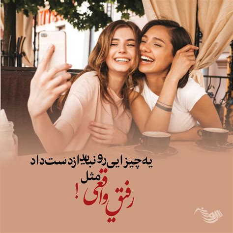 متن برای رفیق صمیمی [300 متن برای دوست قدیمی] کافه نیوز