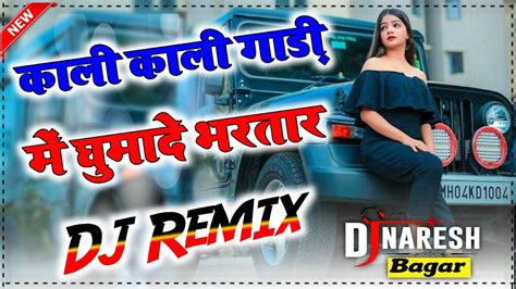 Kali Kali Gadi Mein Ghuma De Bhartar Dj Remix Full 4×4 Vibration Hard