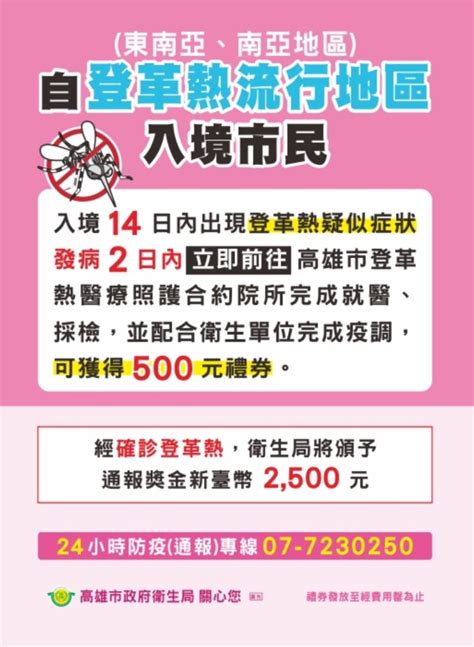 高雄市登革熱境外移入2 回國後若出現疑似症狀 請速就醫