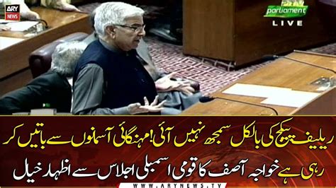 Pml N Leader Khawaja Asif S Speech In National Assembly Session Youtube