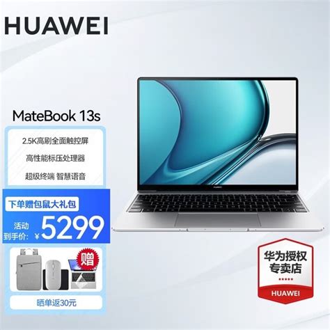 【手慢无】华为新品限时优惠！华为matebook 13s 2023款仅需4497元家电导购 中关村在线