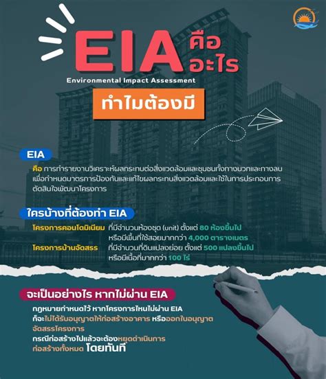 Eia คืออะไร ทำไมต้องมี Pattaya Paradise