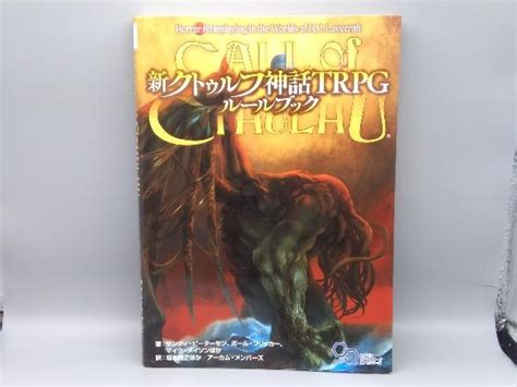 Yahooオークション 新クトゥルフ神話trpg ルールブック サンディ・