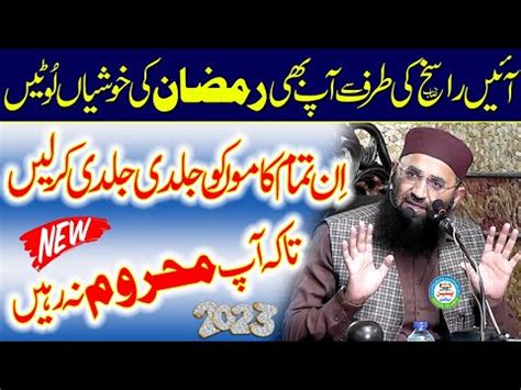 Molana Abdul Mannan Rasikh Sahib Aamde Ramzan Especial Ramzan Gift