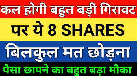 ये 8 Shares बिलकुल मत छोड़ना Best Share To Buy Now Best Shares To