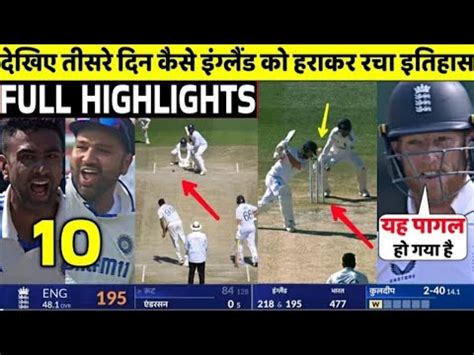 India Vs England 5th Test Match Day 3 Full Highlights L India Vs