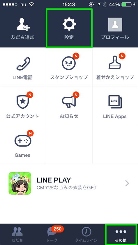 Lineの乗っ取り行為を防ぐ「pinコード」の設定方法