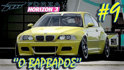 Forza Horizon 3 I Greek Gameplay 9 Φτιάχνω το Bmw E46 M3 Youtube