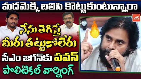 Janasena Cheif Pawan Kalyan Serious Warning To Cm Ys Jagan Janasena