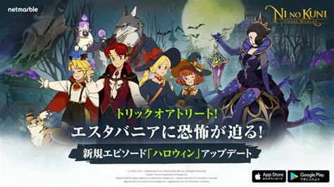 『二ノ国：cross Worlds』 ハロウィンアップデート実施！新エピソード「エスタバニアの悪夢」実装！ハロウィンコスチュームや新イマー