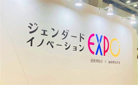 フェムケア・レポート「ジェンダード・イノベーションexpo」 Metropolitanatokyo メトロポリターナトーキョー