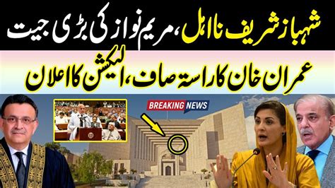 Breaking News Shahbaz Sharif Disqualified By Courtmaryam Nawaz New