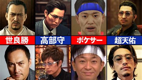 【歴代 龍が如く】オリキャラなのに芸能人にそっくりなキャラ10選 Youtube