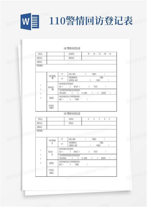 110警情回访登记表word模板下载编号qmmpxygo熊猫办公