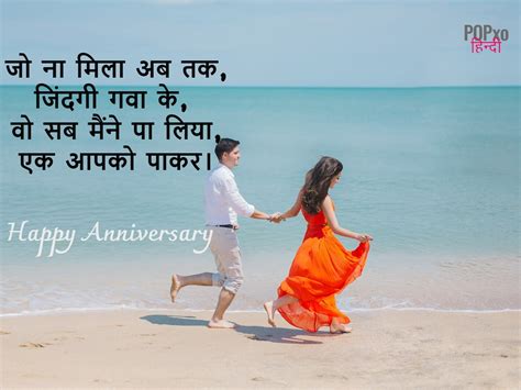 Anniversary Wishes Quotes And Shayari For Husband In Hindi शादी की सालगिरह पर पति के लिए स्टेटस