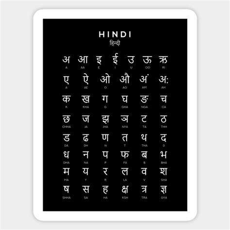 Hindi Alphabet Chart Hindi Varnamala Language Chart Black Hindi