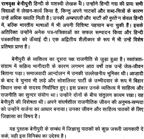 रामवृक्ष बेनीपुरी भारतीय साहित्य के निर्माता Ramavriksh Benipuri