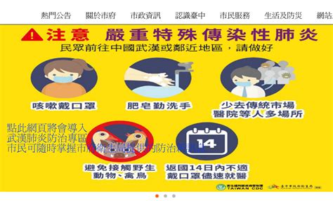 臺中市政府網頁 不斷更新武漢肺炎防疫措施及最新消息（更新）