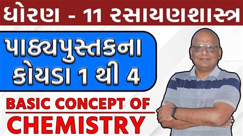 Std 11 Science Chemistry Ch 1 Basic Concepts Of Chemistry Gujarati