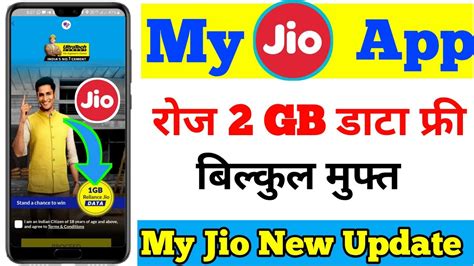 Jio Free Data Offer Jio Gb Free Data Offer Jio Me Free