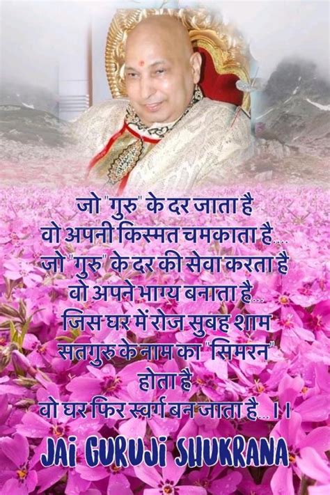 Guruji Bade Mandir Good Morning Motivational Messages Guru Pics