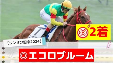 【シンザン記念2024】追い切りから買いたい1頭！ノーブルメジャー、ショーマンフリートも人気だが本命はあの馬に！ Youtube