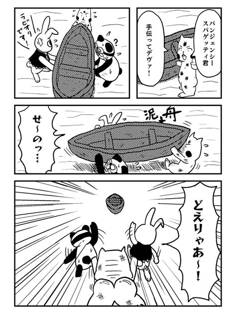 WEB漫画ムーワァとデーヴァの大冒険第11裸デーヴァの秘策の巻 ムーワァとデーヴァの私生活