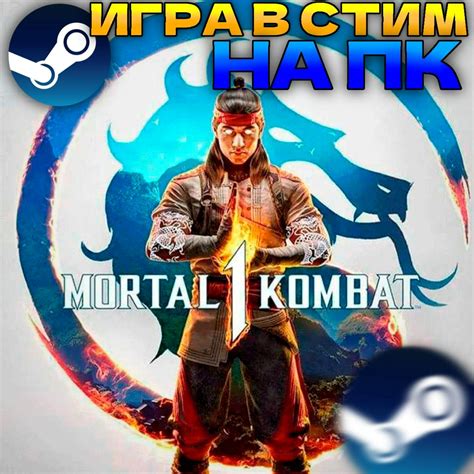 Mortal Kombat 1 Steam PC - скачать ключи на Wildberries Цифровой | 187605