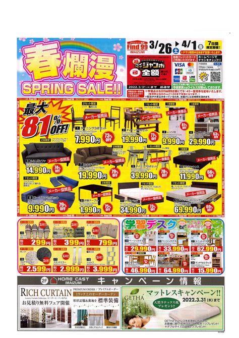 春爛漫spring Sale【今泉家具】さまチラシ 販促 アウトレット家具 オフィス家具 Gethaマットレス