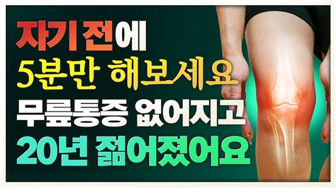 무릎통증이 사라지고 걷기 편해지는 3가지 방법 무릎 마사지 무릎강화운동 40대50대60대 이후 무릎관절 통증