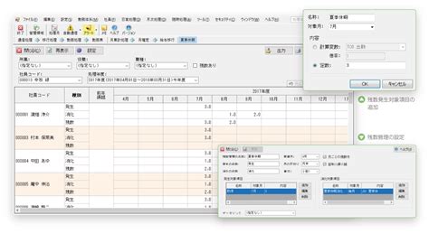 勤怠管理システム「クロノスperformance」｜機能：残数管理｜クロノス株式会社