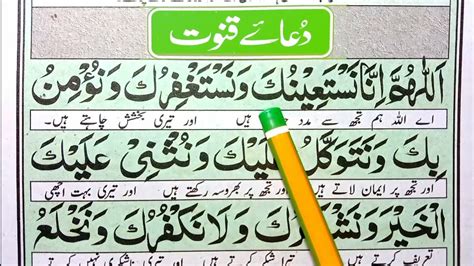 Dua E Qunoot Full HD Text Learn Dua E Qunoot Word By Word Dua