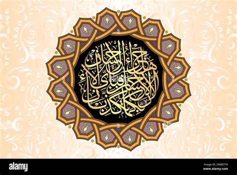 Arabic Calligraphy Verses No 60 And 61 From Chapter Ar Rahman 55 Of