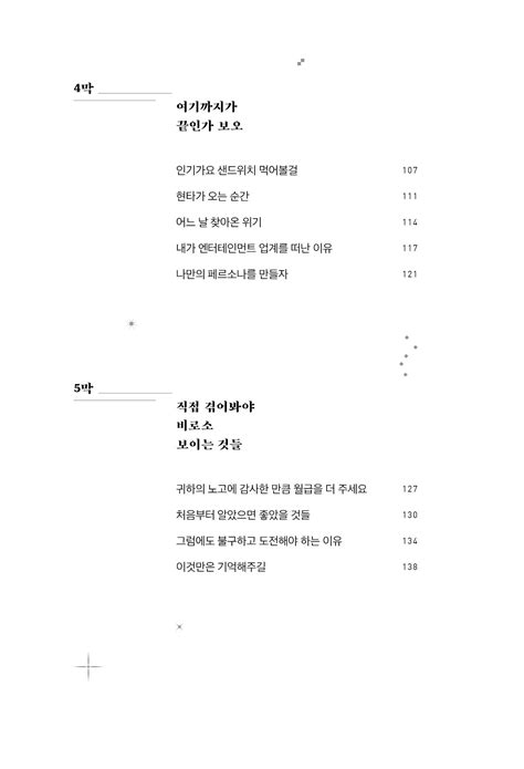 알라딘 미리보기 어서 와 연예기획사는 처음이지