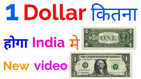 Dollar Kitna Hoga Us Dollar India Ka Kitna Hota Hai How To