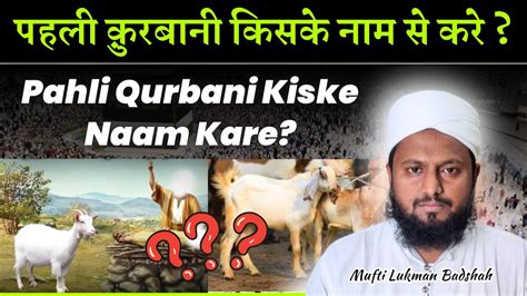 Pehli Qurbani Kiske Naam Se Karen Pehli Qurbani Kiske Naam Se Hoti