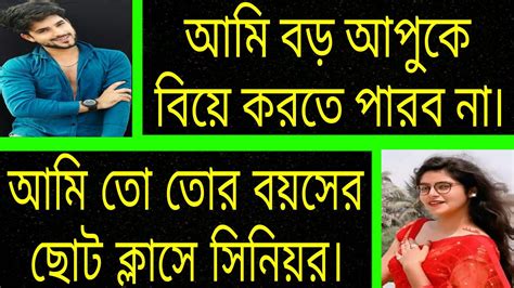 সিনিয়র চাচাতো বোন যখন বউ সকল পর্ব A Romantic Love Story Bangla