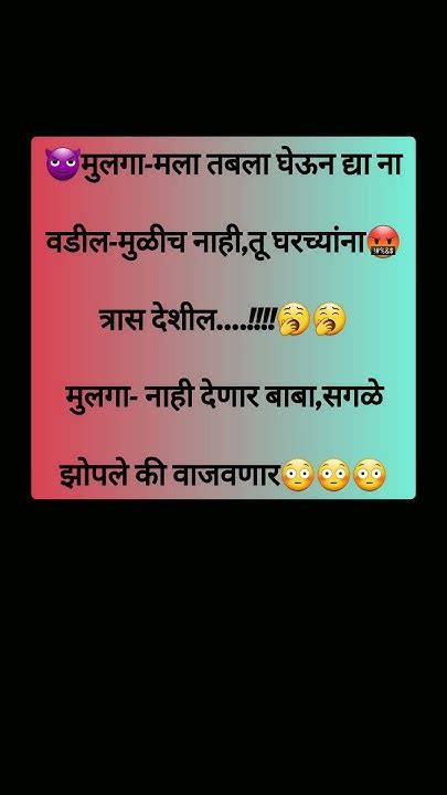 तबलामुलगाबाबापोट धरून हसताय नाhasikefunde Funnyjokeschutkule🤣🤣🤣🤣😜