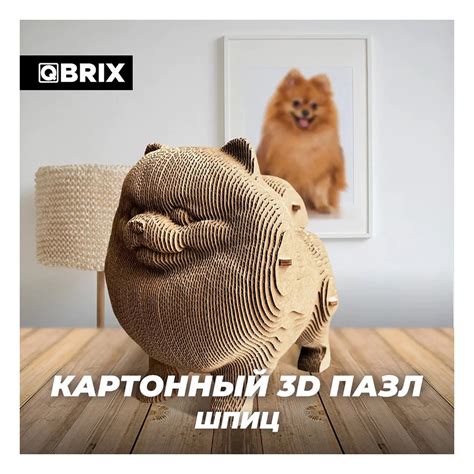 "QBRIX" Картонный 3D конструктор Шпиц 20023 купить за 1290,00 ₽ в ...