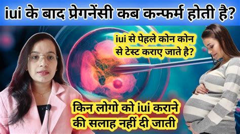 Iui Ke Baad Pregnancy Kab Rukti Hai Iui Se Pehle Konse Test Karte