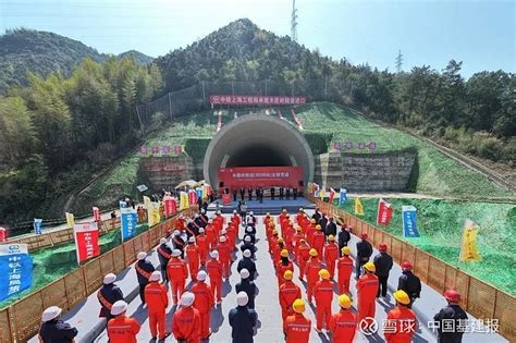 杭温铁路木匪岭隧道全隧顺利贯通 3月26日，中铁上海工程局木匪岭隧道贯通仪式在西毛大桥成功举办，标志着杭温铁路最长隧道顺利贯通，为杭温铁路全线建成通车打 雪球