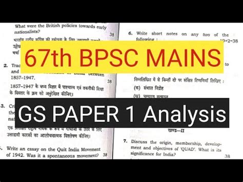 67th BPSC MAINS GS PAPER 1 ANALYSIS YouTube