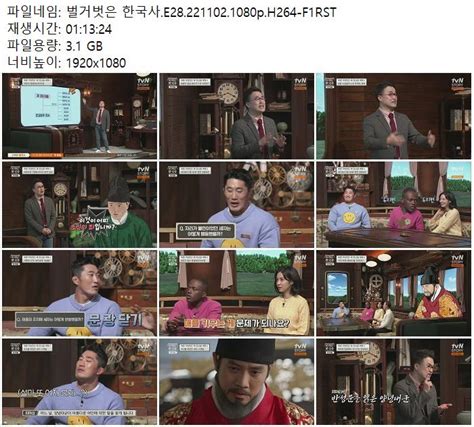 벌거벗은 한국사 E28 221102 1080p H264 F1RST 저장 파일썬