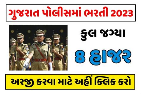 Gujarat Police Bharti