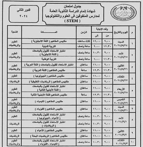 تعرف على جداول امتحانات الدور الثاني للثانوية العامة 2024 تقارير