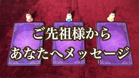 ご先祖様からのメッセージ💐 Youtube