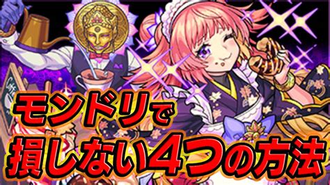 【モンスト】総勢14体の獣神化改・鬼滅コラボ開催！モンドリ攻略最新情報まとめ ※最終更新725【dreamdaze】 Page 4