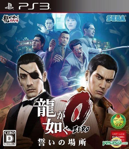 Yesasia Ryu Ga Gotoku Zero Chikai No Basho Japan Version Sega Sega Playstation 3 Ps3