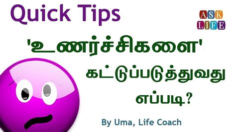 How To Master And Control Your Emotions In Tamil Ask Life Motivation